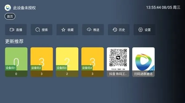 超前科技app怎么添加配置