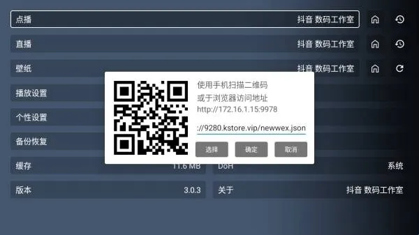 超前科技app怎么添加配置