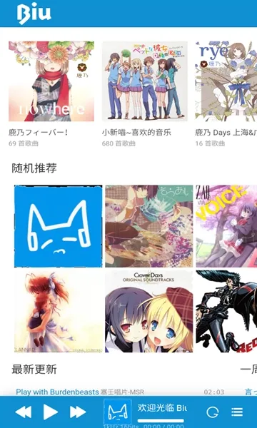 biu二次元音乐app纯净版截图4