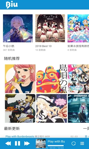 biu二次元音乐app纯净版截图3