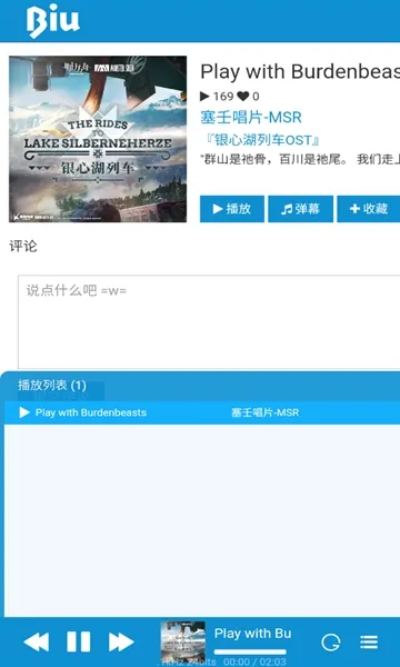 biu二次元音乐app怎么用 biu二次元音乐app怎么用