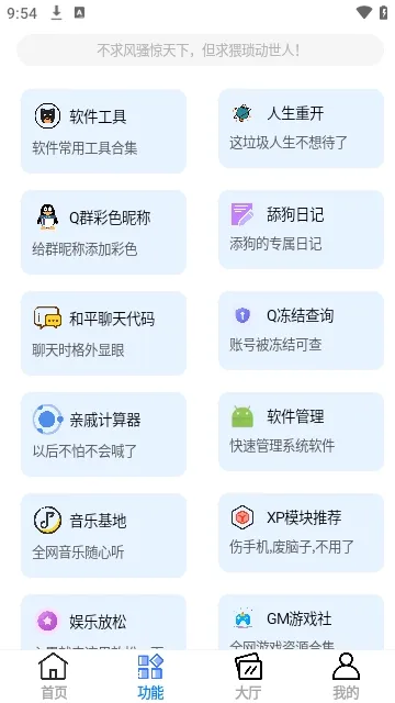 呆仔君工具箱2026最新版截图3