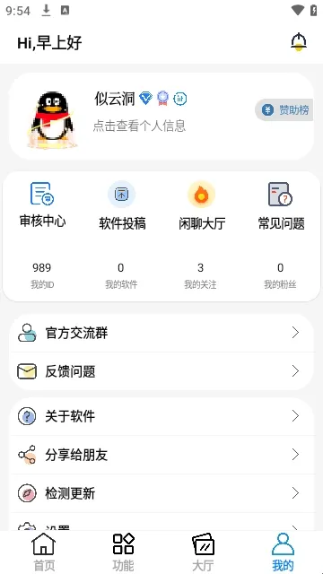 呆仔君官方最新版本软件功能 呆仔君官方最新版本软件功能