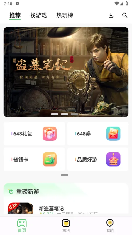 风游精游戏盒app怎么玩 风游精游戏盒app怎么玩