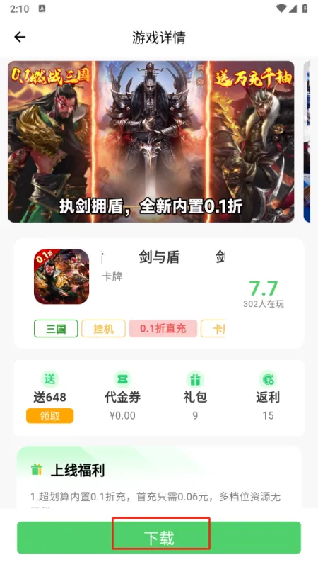 风游精游戏盒app怎么玩 风游精游戏盒app怎么玩
