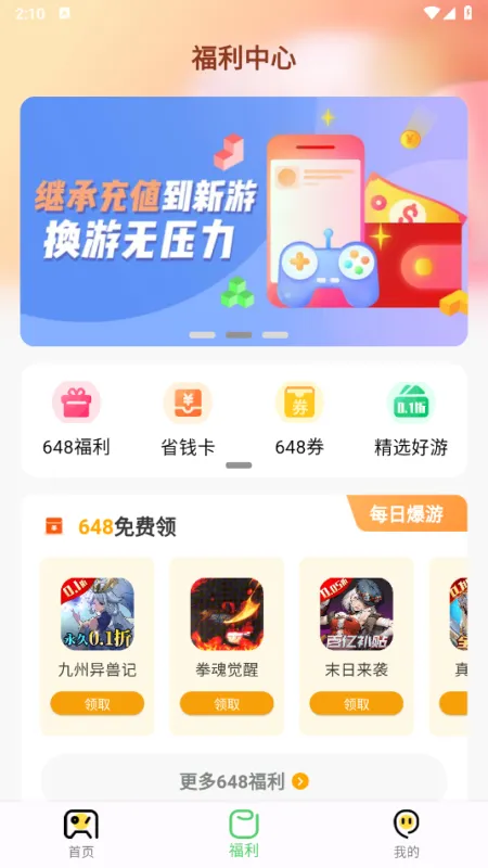 风游精游戏盒app怎么玩 风游精游戏盒app怎么玩