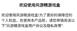 风游精游戏盒 风游精游戏盒