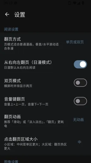 最佳漫画怎么设置翻页模式 最佳漫画怎么设置翻页模式