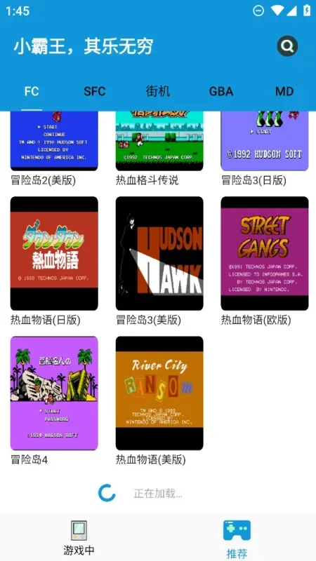 FC街机游戏合集安卓版截图1