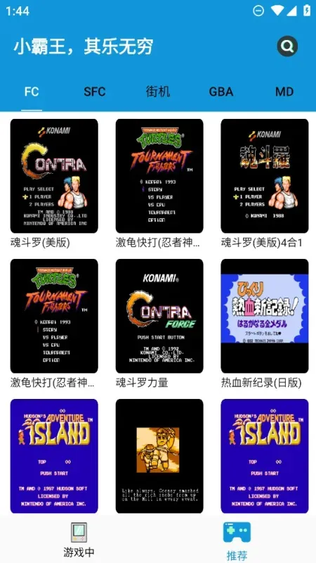 FC街机游戏合集安卓版截图2