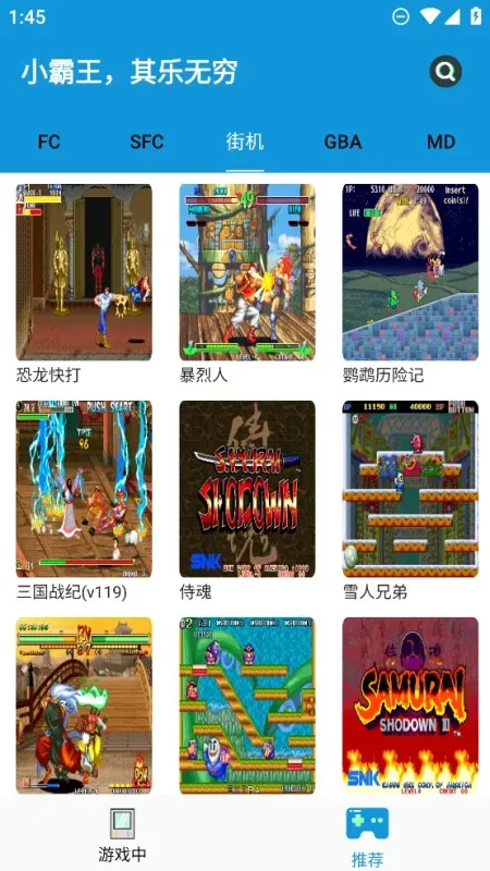 FC街机游戏合集安卓版截图3
