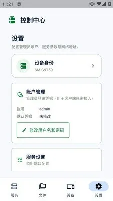 铥棒文件客户端2026最新版截图4