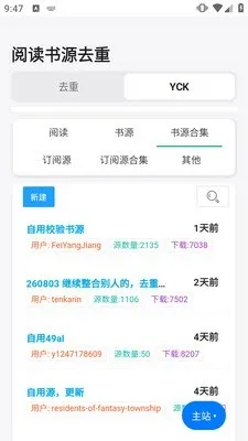 阅读书源订阅源去重工具截图4