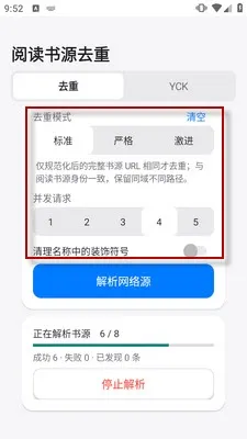 阅读书源去重怎么使用 阅读书源去重怎么使用