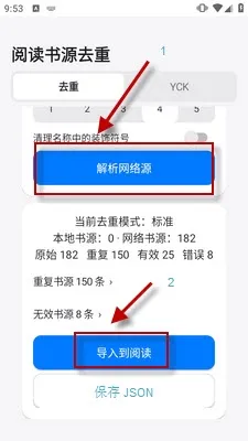 阅读书源去重怎么使用 阅读书源去重怎么使用