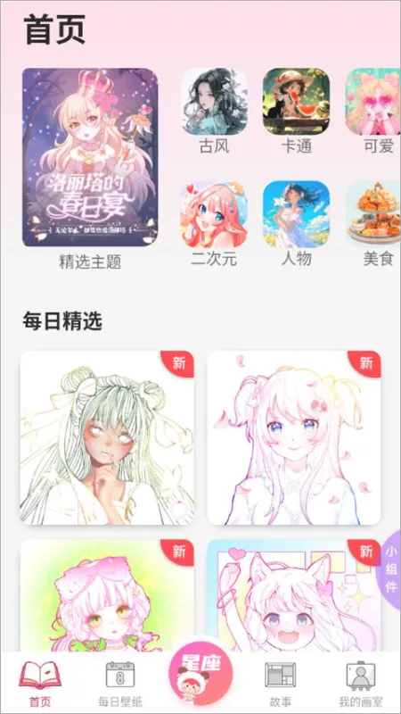 涂绘免费壁纸app使用教程