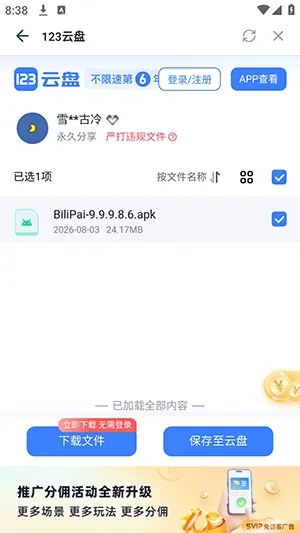 星云应用商店怎么使用 星云应用商店怎么使用
