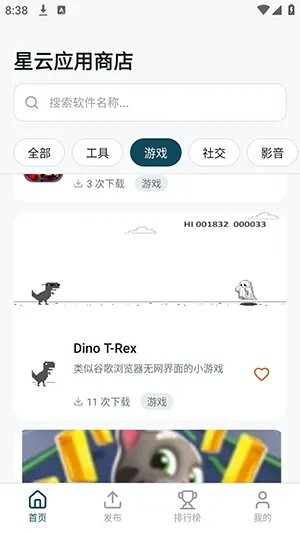 星云应用商店app最新版截图4