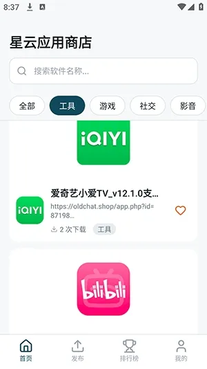 星云应用商店app最新版截图3
