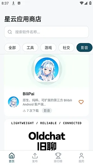 星云应用商店app最新版截图1
