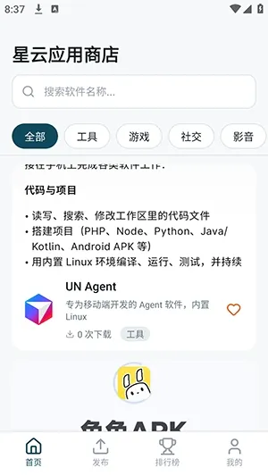 星云应用商店app最新版截图2