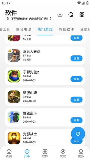 WA软件库app最新版截图3