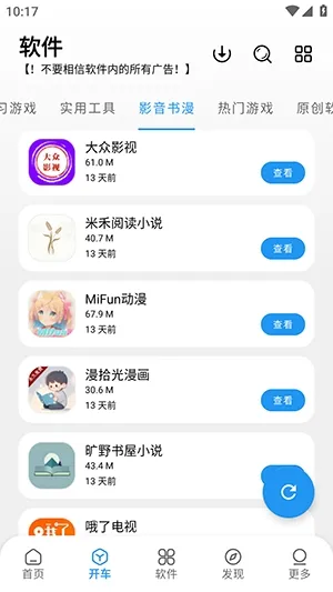 WA软件库app最新版截图1