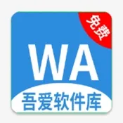 WA软件库