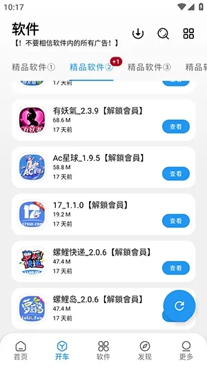 WA软件库app怎么下载资源