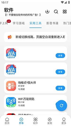 WA软件库app怎么下载资源