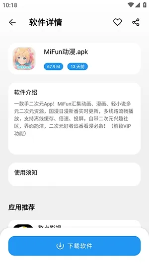 WA软件库app怎么下载资源