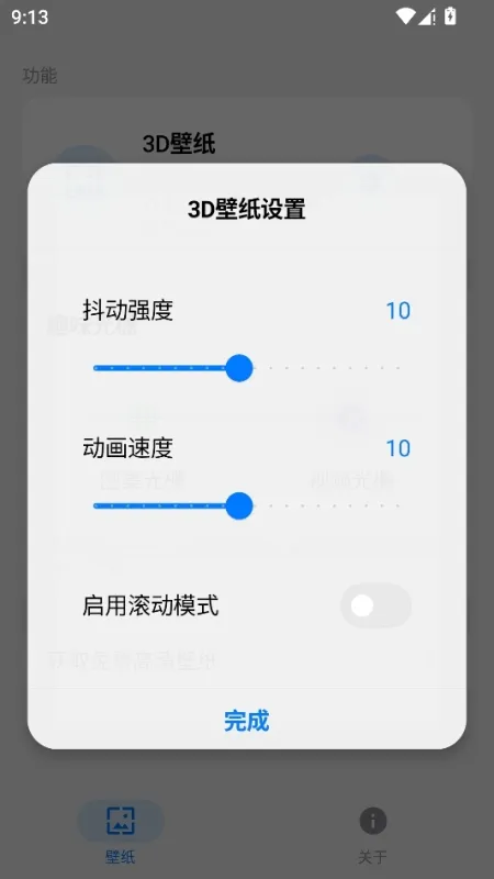 壁纸蓝盒公测版使用教程