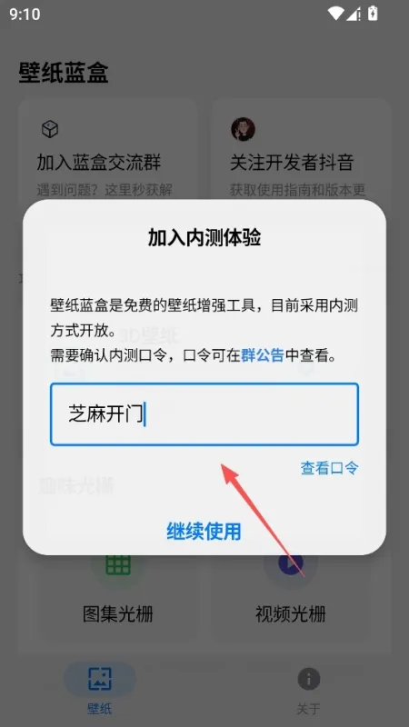 壁纸蓝盒公测版使用教程