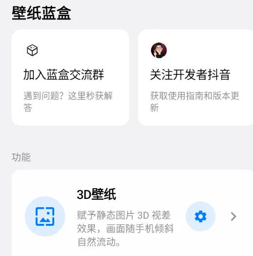 壁纸蓝盒公测版