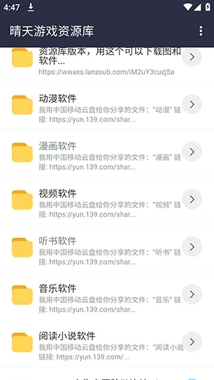 晴天资源库合集软件截图1