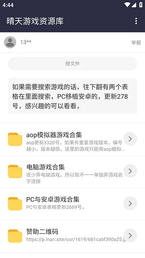 晴天资源库怎么使用