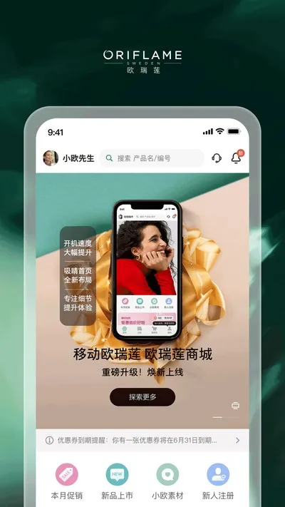 移动欧瑞莲最新版截图2