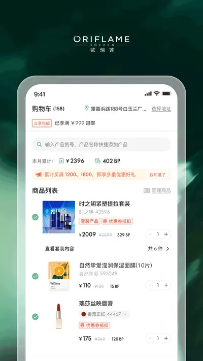 移动欧瑞莲最新版截图3