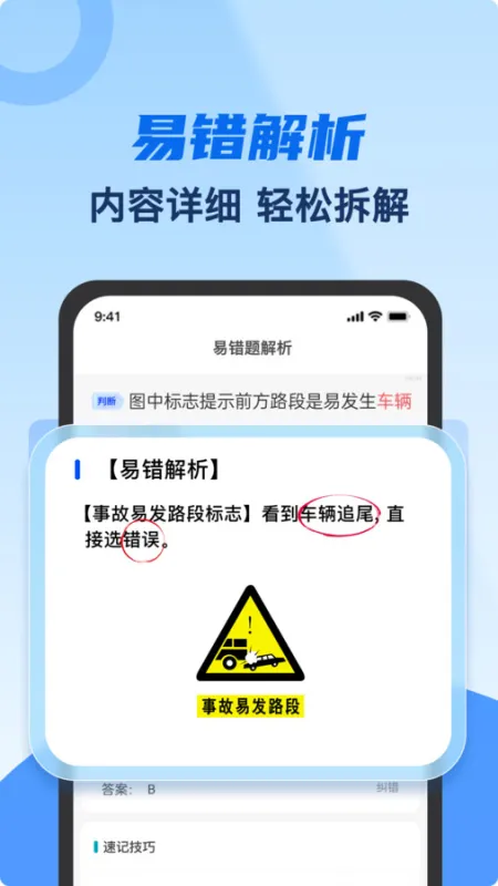 学车宝典官方版截图1