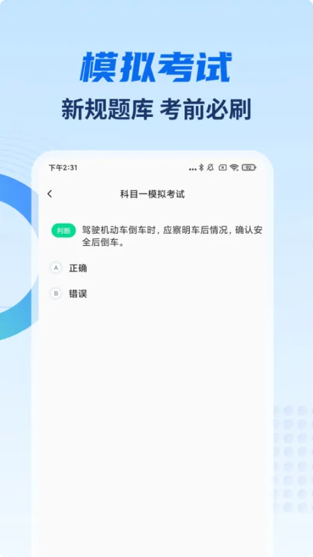 学车宝典官方版截图2