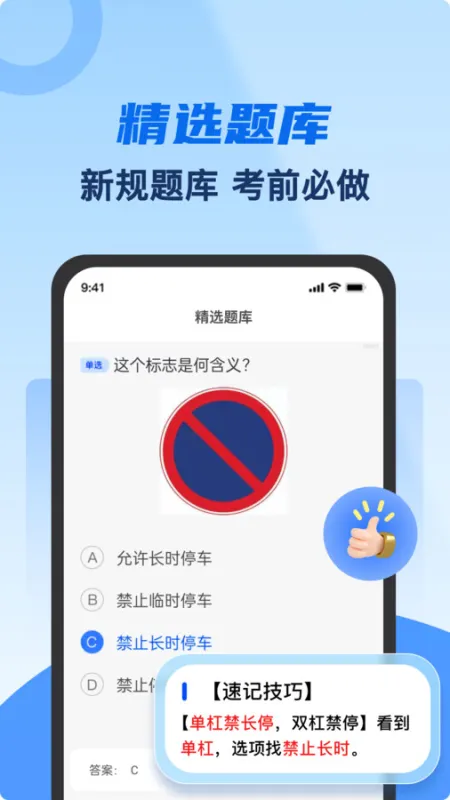 学车宝典官方版截图3