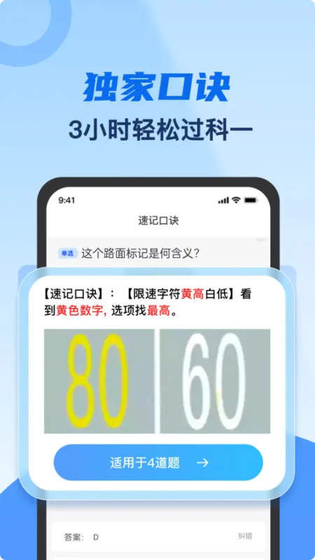 学车宝典官方版截图4
