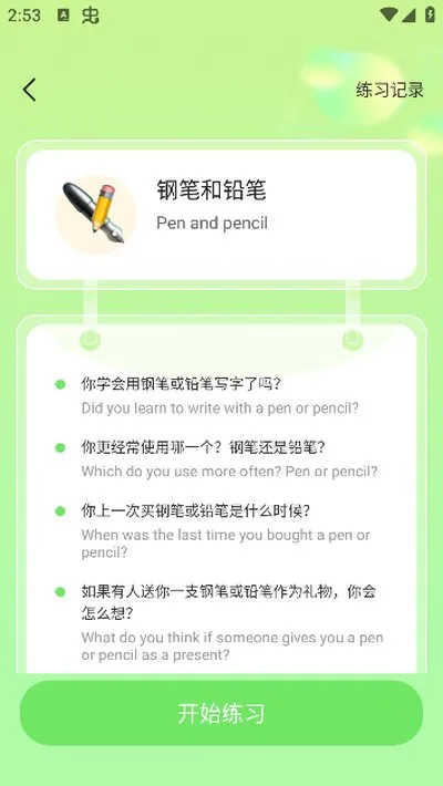 口语猫最新版截图1