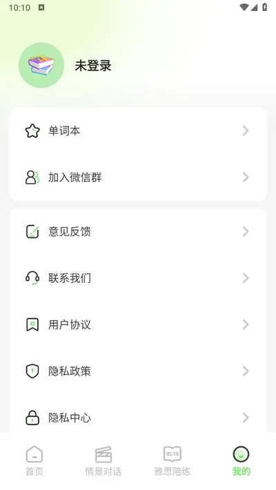 口语猫最新版截图2