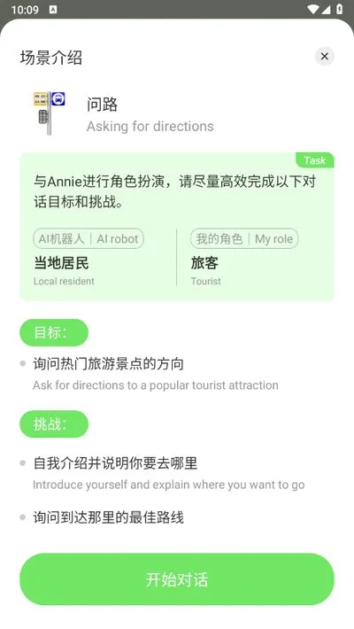口语猫最新版截图3