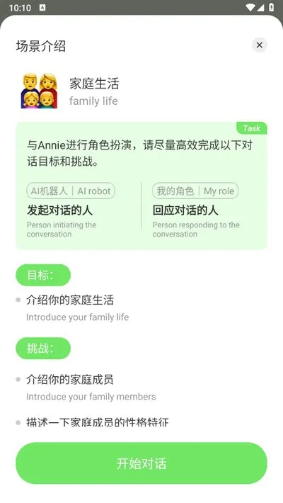 口语猫最新版截图4