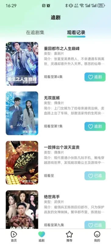 中劢剧场2026手机最新版截图3
