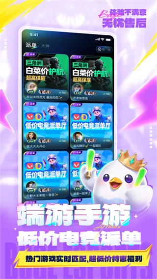 不鸽电竞截图4