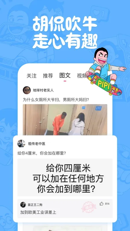 皮皮搞笑安卓版下载截图1