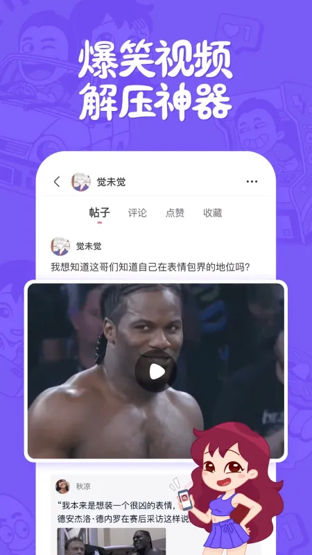 皮皮搞笑安卓版下载截图2